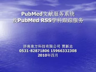 pubmed pubmed rss