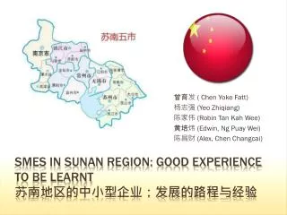 SMEs in SuNan region: Good experience to be learnt ???????????????????