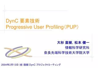 dync progressive user profiling pup