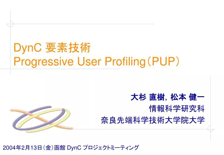 dync progressive user profiling pup