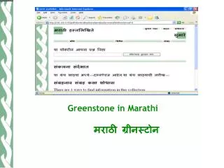 Greenstone in Marathi ????? ??????????