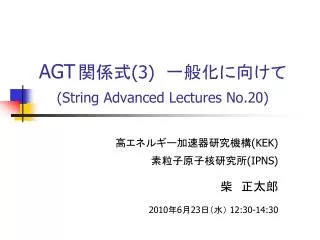 AGT ??? (3) ??????? (String Advanced Lectures No.20)