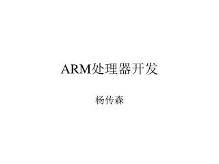 ARM ?????