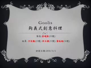 goolis