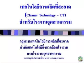cleaner technology ct
