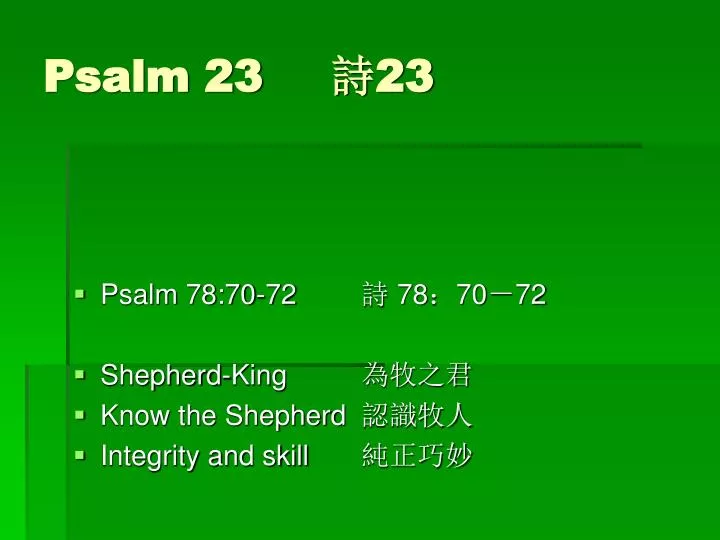 psalm 23 23