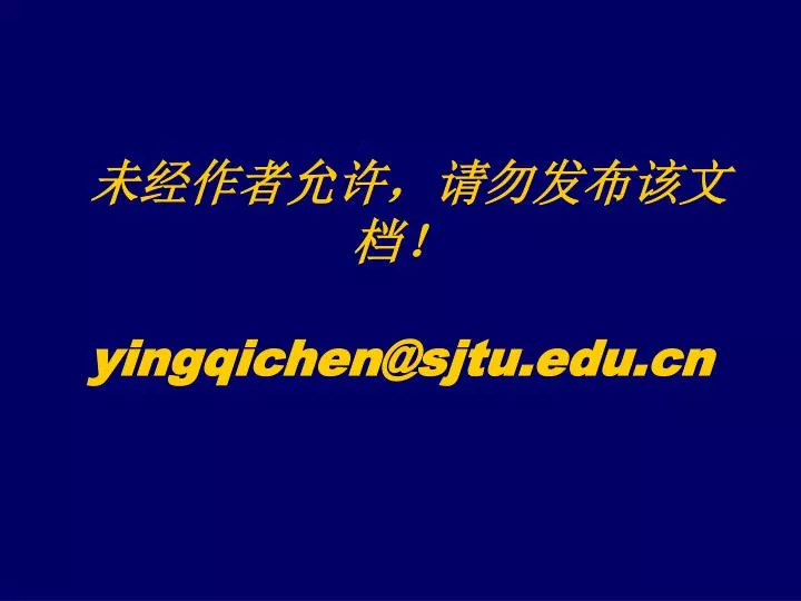 yingqichen@sjtu edu cn