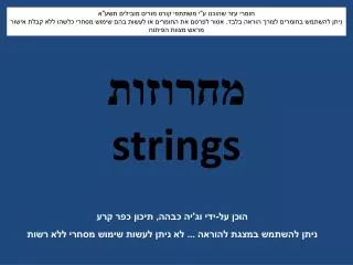 strings