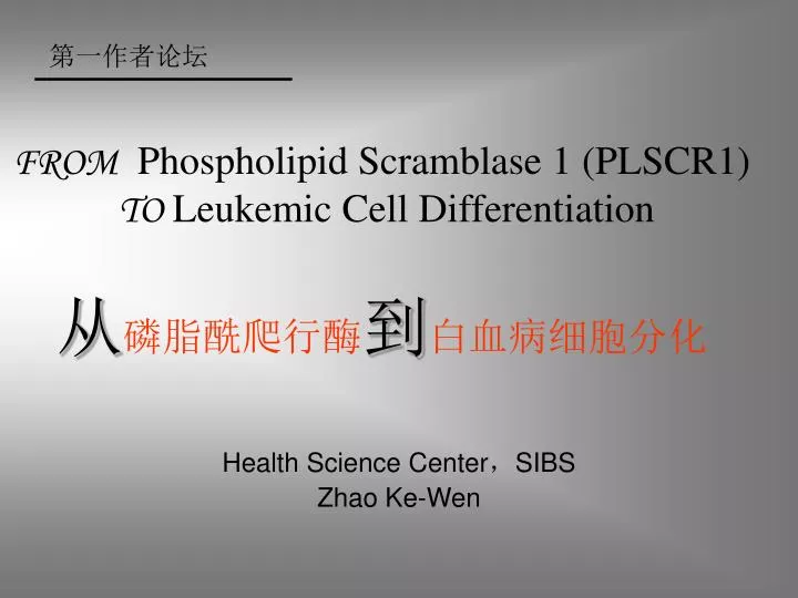 from phospholipid scramblase 1 plscr1 to leukemic cell differentiation