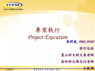 project execution