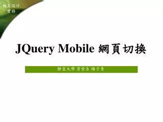 JQuery Mobile ????