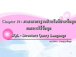 chapter 10 sql structure query language