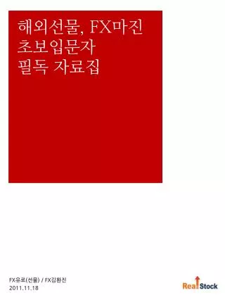 fx fx 2011 11 18