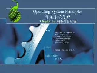 operating system principles c hapter 12