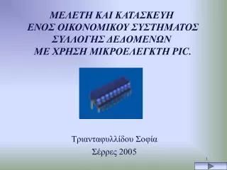o pic