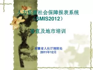 smis2012