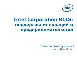 intel corporation rcis