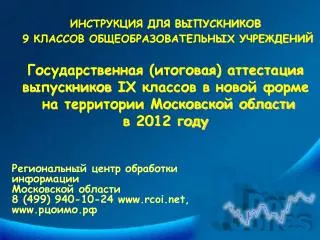 8 499 940 10 24 www rcoi net www
