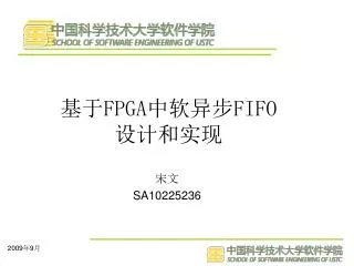 fpga fifo