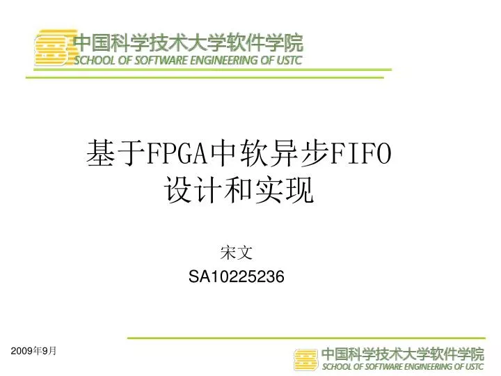 fpga fifo