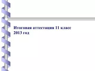 11 2013