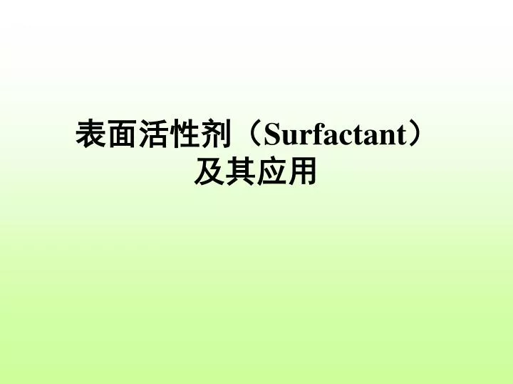 surfactant