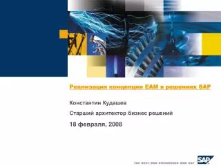 eam sap 1 8 200 8