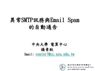 smtp email spam