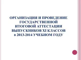 xi 2013 2014