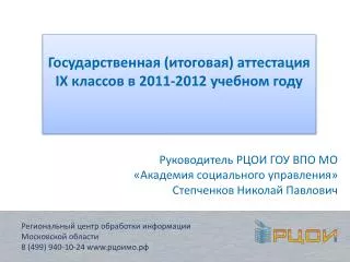 ix 2011 2012