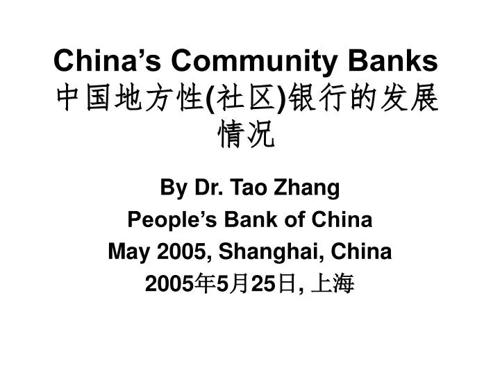 china s community banks