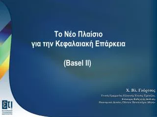 basel ii