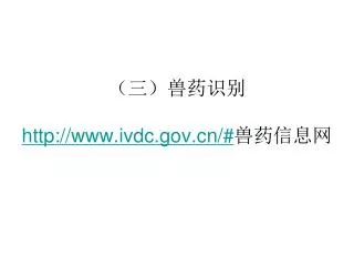 http www ivdc gov cn