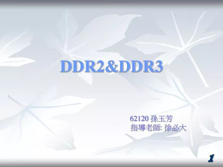 ddr2 ddr3