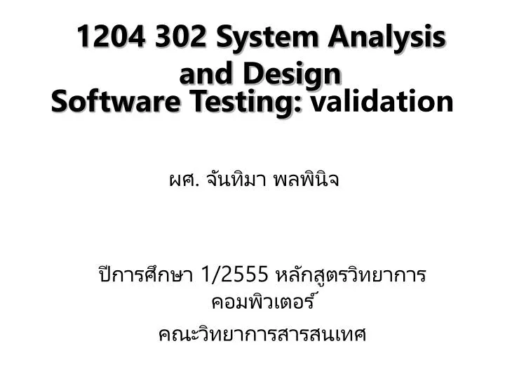 software testing validation