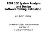 Software Testing: validation - slide 1