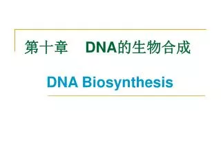 ??? DNA ?????