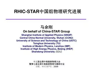 ??? On behalf of China-STAR Group Shanghai Institute of Applied Physics (SINAP)