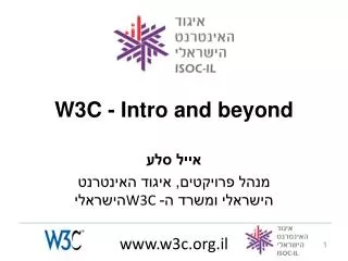 W3C - Intro and beyond