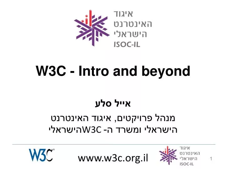 w3c intro and beyond