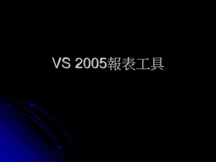vs 2005