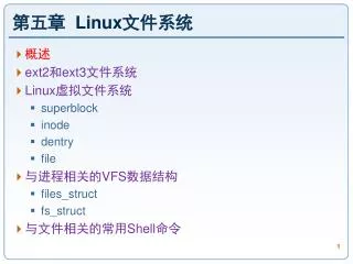linux