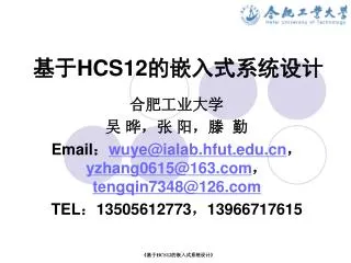 hcs12
