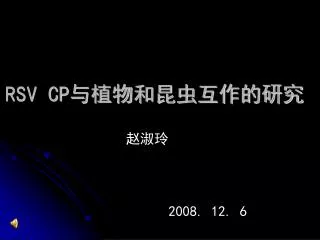 rsv cp