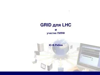grid lhc