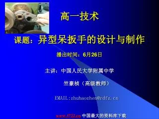 6 26 email zhuhaozhen@rdfz cn