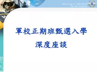 0800 000050 http rdrc mnd gov tw