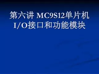mc9s12 i o
