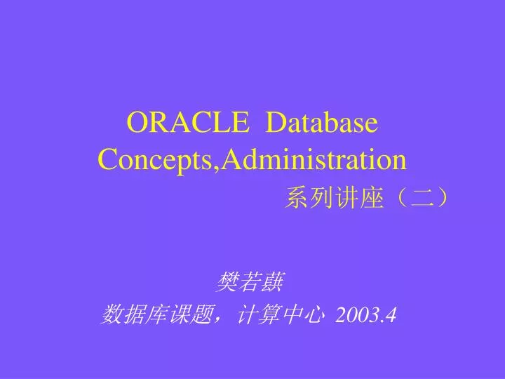 oracle database concepts administration
