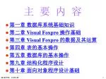 主 要 内 容 - slide 1